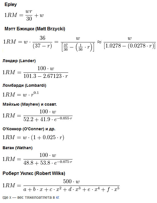 Формулы для расчета 1ПМ