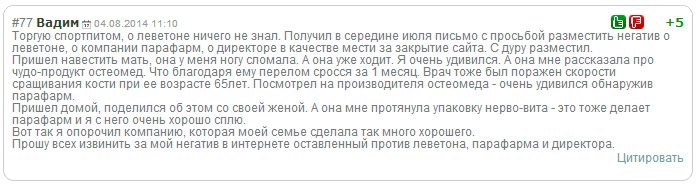 Отзыв об Остеомеде