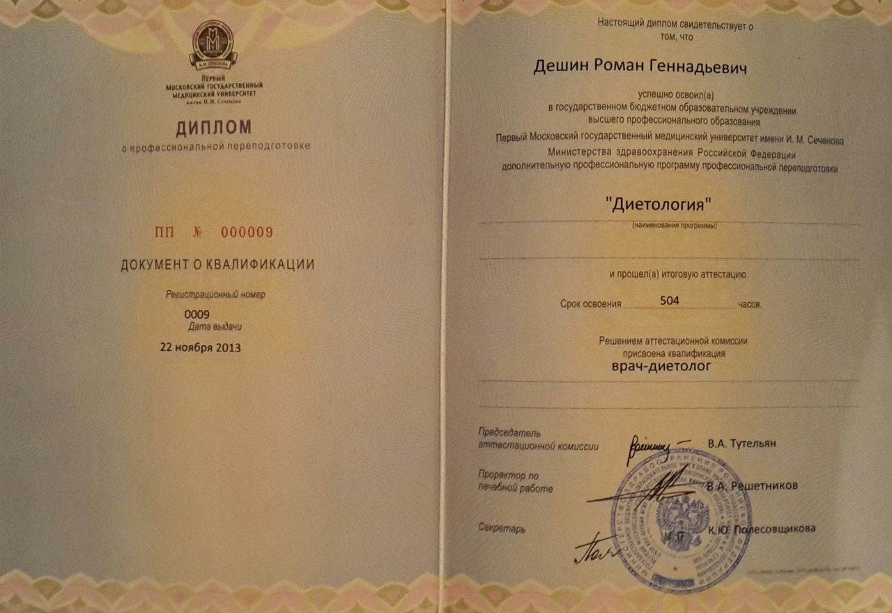 Файл:Diplom Dietologia.jpg