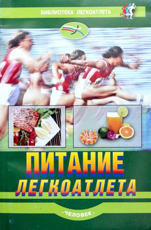 Pitanie atleta.jpg