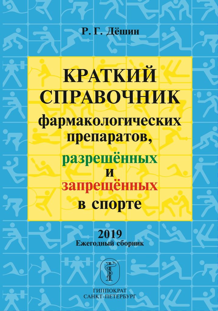 Файл:Справочник 2019.jpg