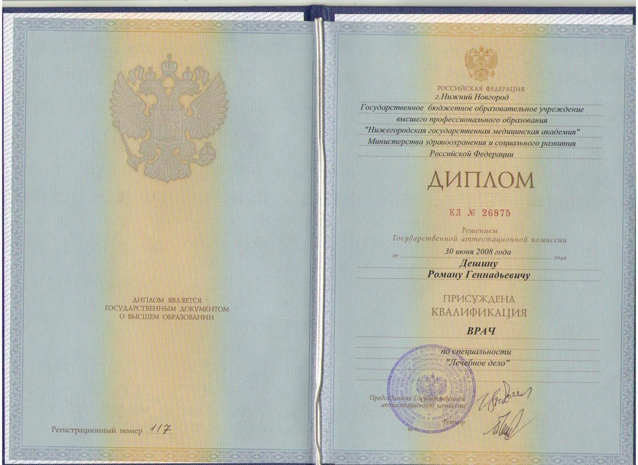 Файл:2 2 Diplom Terapia.jpg