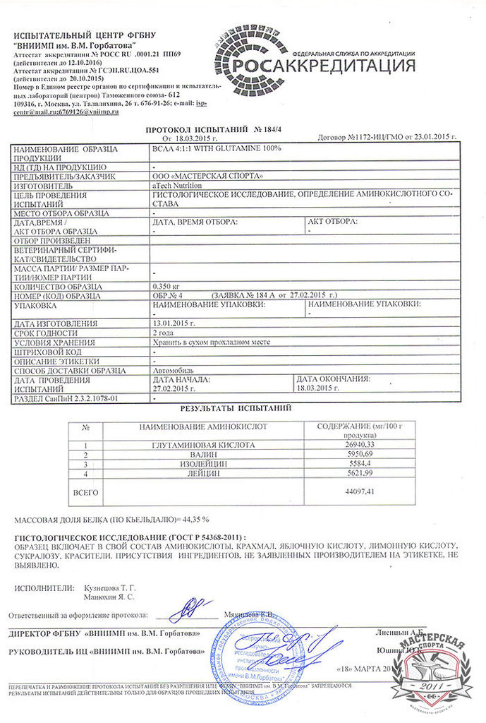 Файл:ATech Nutrition BCAA 2.jpg