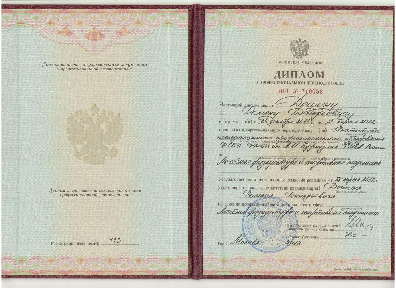 Файл:Diplom Sportivnaya meditsina.jpg