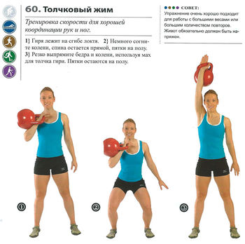 Толчковый жим