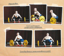 Рывок штанги. Фаза 1 - Исходное положение