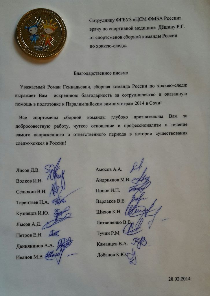 Файл:Благодарственное письмо 2.jpg