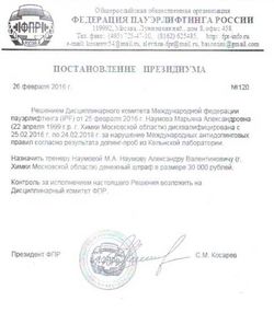 Постановление президиума