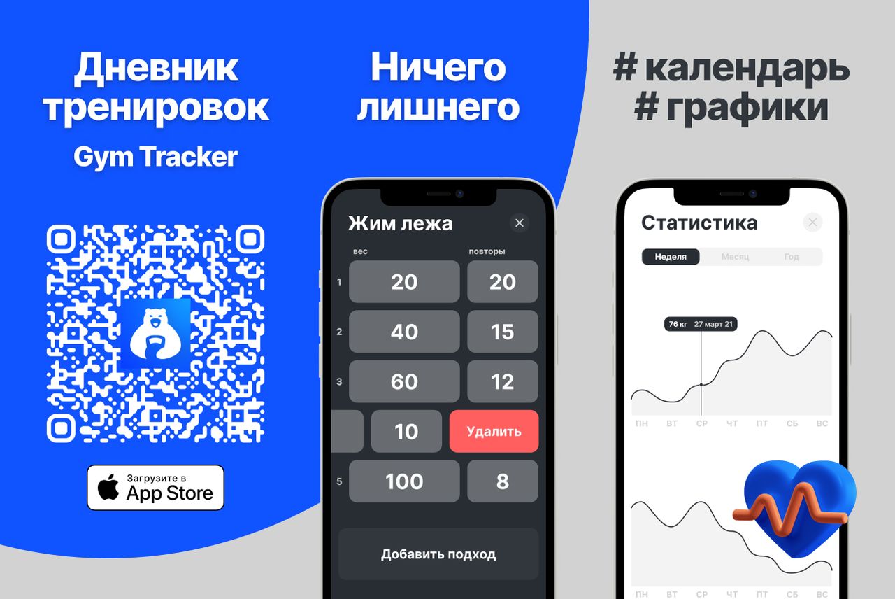 Файл:Gym Tracker простой дневник тренировок.jpg