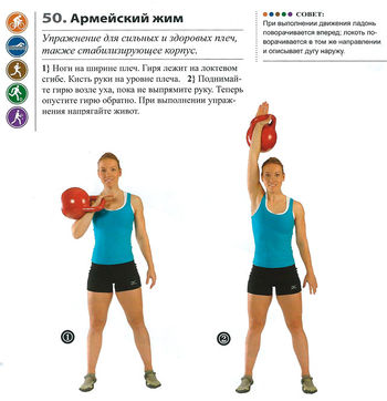 Армейский жим