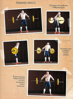 Рывок штанги. Фаза 4 - Вторая тяга - часть 2/3